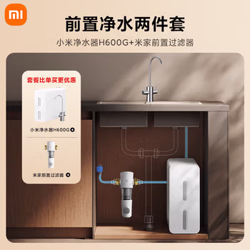 米家【净水+前置】净水器H600G+前置过滤器 小米净水器套装A