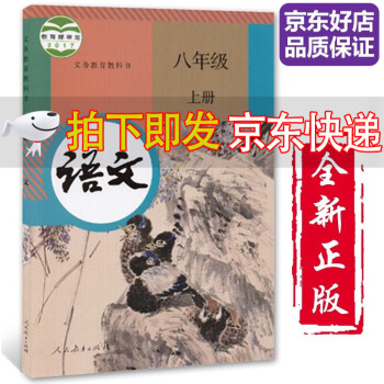 【全新正版八年级上册语文】2022使用初中人教版八年级上册语文书部编版课本教材教科书8上语文人教版8八年级语文上册初二语文上册初二2上册语文..._初二学习资料【全新正版八年级上册语文】2022使用初中人教版八年级上册语文书部编版课本教材教科书8上语文人教版8八年级语文上册初二语文上册初二2上册语文...