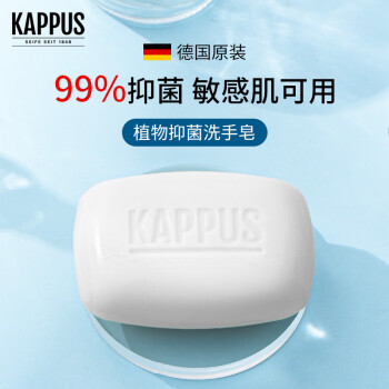 吉百事（Kappus）德国进口吉百事Kappus抑菌洗手皂香皂洗澡沐浴身体清洁敏感肌可用 1块
