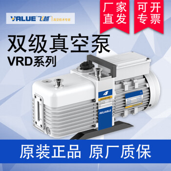 飞越工业泵双级旋片式真空泵VRD-8机械泵实验室电动抽气泵 VRD-16 