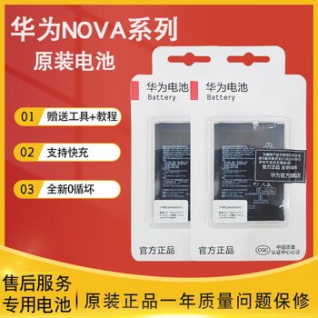 华为nova55pro电池装全新nova65g4g电池234564gnova2plus电池