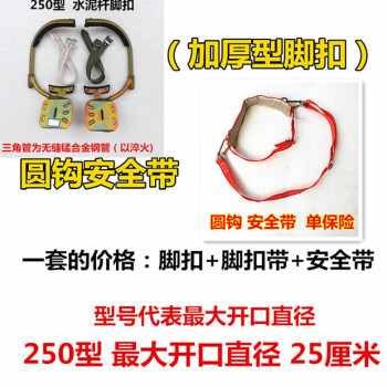 电线杆脚扣爬杆器国标电工脚扣脚蹬水泥杆脚钩电信路灯杆250型锰钢管