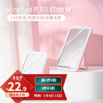 miniso名创优品miropad方形led台镜便携桌面美妆发光带灯镜子随机发货