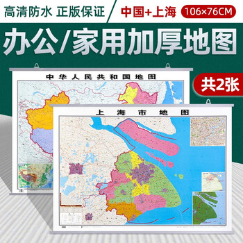 高清防水加厚 106*76厘米 旅游/地图 挂图/折叠图 中国 上海市2020