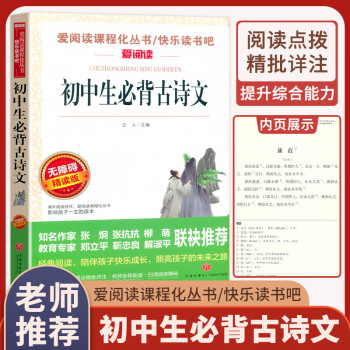 教輔五六七八九年級初一初二閱讀書籍1215週歲小學生初中生必背古詩文