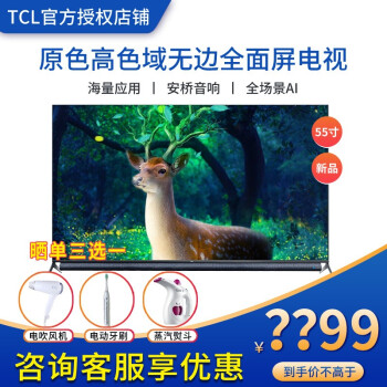 【对比测评】TCL 55P9 55英寸液晶平板电视比较测评怎么样？？用后半年客观评价评测感【内幕曝光】 首页推荐 第1张