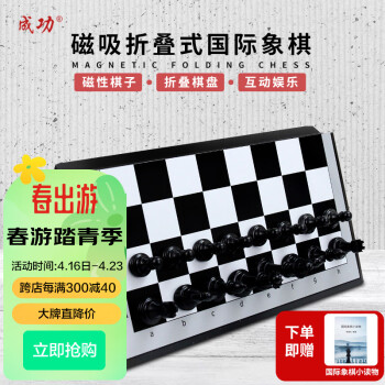 成功国际象棋磁性象棋高档棋儿童便捷式国际象棋棋类游戏益智桌游6415