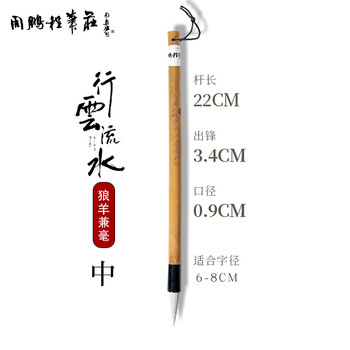 唐品轩 Tangpx 周鹏程毛笔行云流水狼羊兼毫毛笔七紫三羊中楷欧楷行书高档专业级书法毛笔中号国行云流水 中 兼毫 图片价格品牌报价 京东