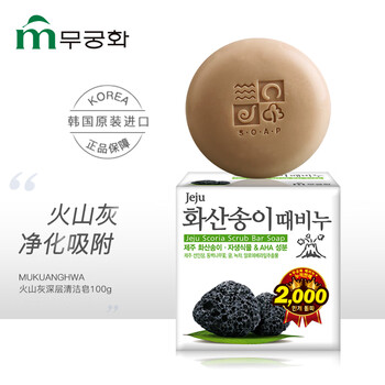 無瑾花芜琼花火山灰香皂100g 1块 無瑾花mukunghwa 火山灰深层洁肤香皂100g 1 茶香型 洁面皂沐浴皂微磨砂净化角质韩国原装进口 行情报价价格评测 京东