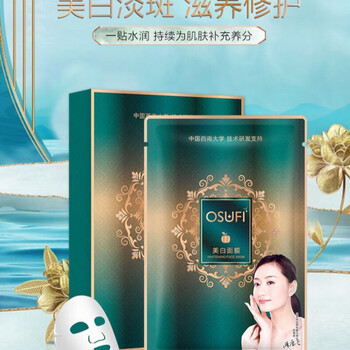 欧束菲面膜欧束菲苹果提拉紧致采洁美i白面膜一盒5片