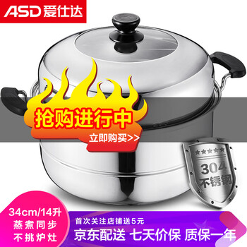 
                                        
                                                            爱仕达蒸锅 二层34cm 304不锈钢家用大号厚底M1534G 带蒸笼明火电磁炉通用                