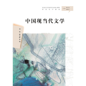 中国现当代文学pdf/doc/txt格式电子书下载