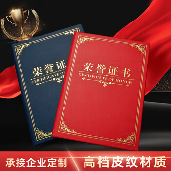 封面定制外壳企业证书烫金a4可打印内页制作结业证书培训证书红色8k