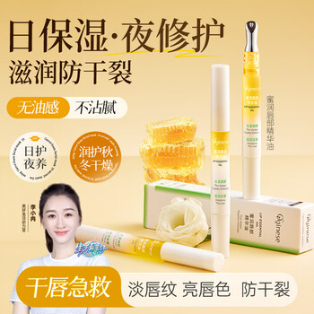ORGINESE唇油唇釉保湿滋润干裂唇蜜胖东来淡化唇纹唇部精华油润唇膏女