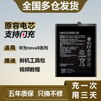 容量手机pro更换电板nove八se活力版华为nova8pro电池466485工具教程