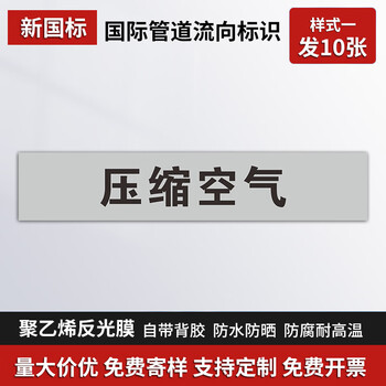 黎明之夜压缩空气管道标识贴纸工厂管道流向箭头标识贴牌色环标识流向