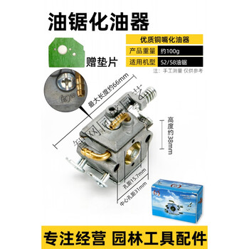 海澳德5258固博油锯化油器汽油锯伐木锯化油器通用配件2500化油器铜嘴