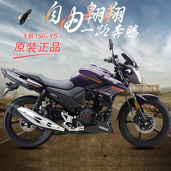 雅马哈飞致摩托车yamahays150街车国四电喷jym150-7双碟刹赛车跑车