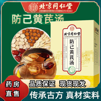 北京同仁堂倪海厦防己黄芪汤北京同仁防己芪汤倪海厦脾胃气肢汤5盒