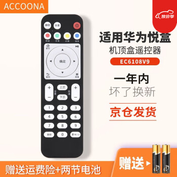 Accoona适用华为悦盒遥控器板通用EC6108V9A/C 6108V8移动电信联通网络电视机顶盒