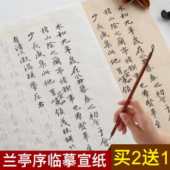 王羲之蘭亭序行書毛筆字帖軟筆書法臨摹入門蘭亭集序描紅宣紙 仿古色