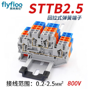 弗林弗伦端子排 STTB2.5双层2进2出弹簧直插式端子排 2.5平方接线端子排 STTB2.5灰色 10只
