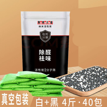 活性炭除甲醛新房家用急入住竹炭包吸味去甲醛强力型车除味包白加黑4