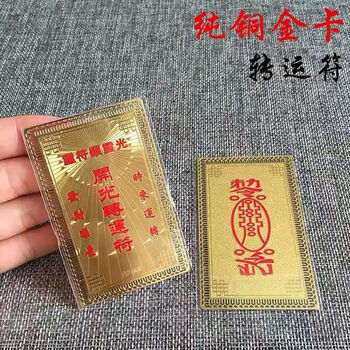 横财麻将彩票中大奖平安护身符卡摆件 【推荐】纯铜转运符符卡(单张)