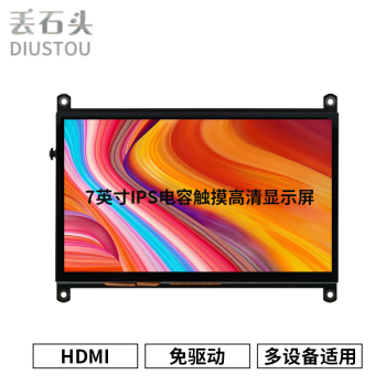 丢石头 树莓派电容显示屏 触摸屏幕 raspberry pi 4b显示器 免驱动 7英寸1024×600电容触摸IPS屏TC接口 10盒