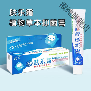 儿科研究所宝宝湿膏疹婴儿口水面霜蚊虫叮咬红屁股北儿新肤乐霜1盒装