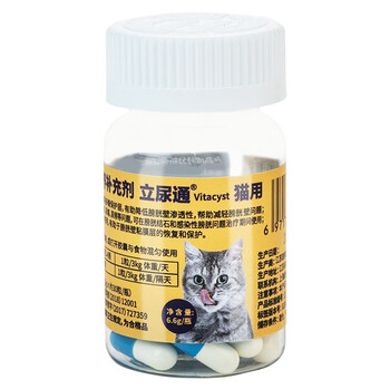 问诊无效可退/顺丰快递】维他宝猫用立尿通利尿通膀胱炎尿结石尿血尿痛 