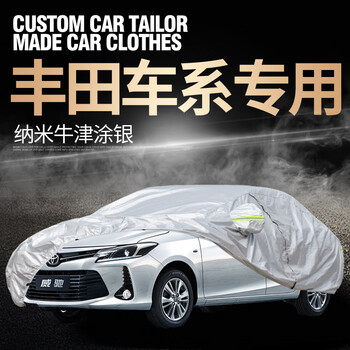 丰田yarisl致炫致炫x威驰fs致享车衣车罩专用防晒防雨加厚致炫x牛津亮
