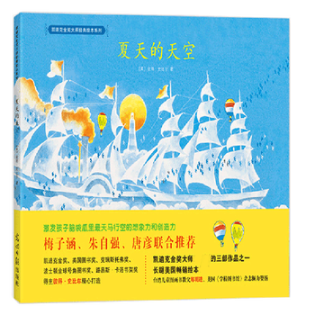 夏日的  儿童想象力故事书绘本幼儿园小学生 夏天的天空