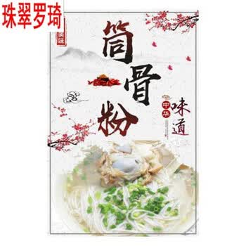 筒骨粉海报猪杂汤粉牛腩粉螺狮粉炒粉河粉桂林米粉粉面馆贴画贴纸