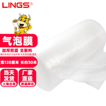 LINGS 宽120cm气泡膜（6斤）全新料气泡垫防震膜打包装泡沫泡泡纸大卷塑料包装袋泡沫防震保护