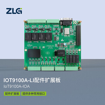 ZLG致远电子 Cortex-A9四核工业级IoT网络控制器扩展板 IoT9100A-IOA