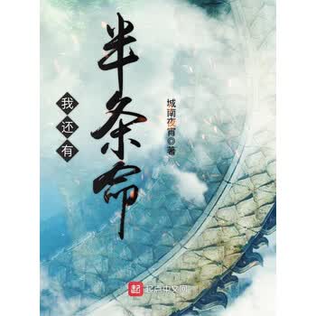 我还有半条命