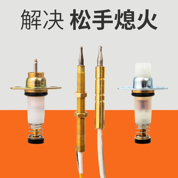kedoety铜针热电偶感应针探头电磁阀阀体燃气灶煤气灶具熄火保护配件