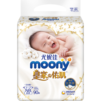 尤妮佳 moony 纸尿裤NB号90片(1-5kg) 皇家佑肌系列皇家贵族棉(官方进口)