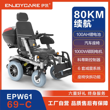 伊凯电动轮椅智能全自动残疾人老年人电动可躺四轮越野型代步车池汽车坐垫可拆可放汽车后备EPW61-69 69C-100AH锂电-续航80KM-12KM/H