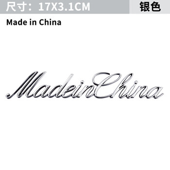 中国制造车贴红旗尾标爱国车标车门贴车身贴遮挡划痕贴金属后标志车窗