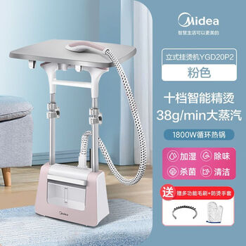 美的挂烫机家用蒸汽电熨斗小型烫衣服熨烫机立式商用挂式双杆 ygd20p2