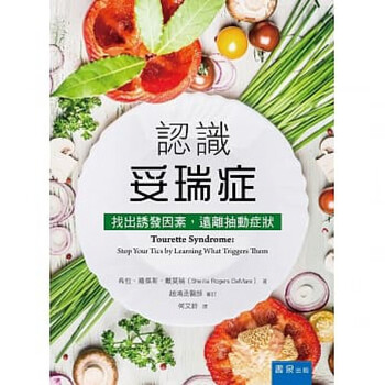 台版 认识妥瑞症