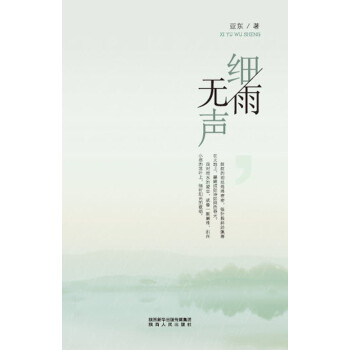 细雨无声pdf/doc/txt格式电子书下载