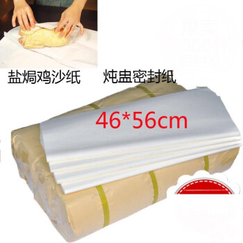 家用盐焗鸡纸专用纱纸食品用纸糯米鸡纸砂纸炖汤吸油纸 50张/包