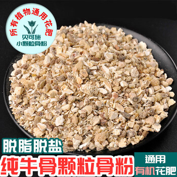 骨粉花肥料花卉有机肥小颗粒家庭园艺磷钾肥磷钙促开花肥料小颗粒骨粉5斤 收藏加购送半斤 图片价格品牌报价 京东