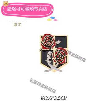进击的巨人胸针自由之翼徽章调查兵团标志金属创意礼物男镇守蔷薇金色