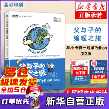 Scratch少儿游戏趣味编程 父与子的编程之旅一起学Python少儿版 kindle格式下载