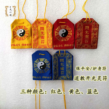 道教用品法器 符袋 八卦袋福袋 护身平安 福袋道家画福袋