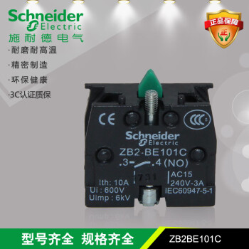 施耐德 ZB2BE101C 常开触点 按钮触点 全新原装XB2系列